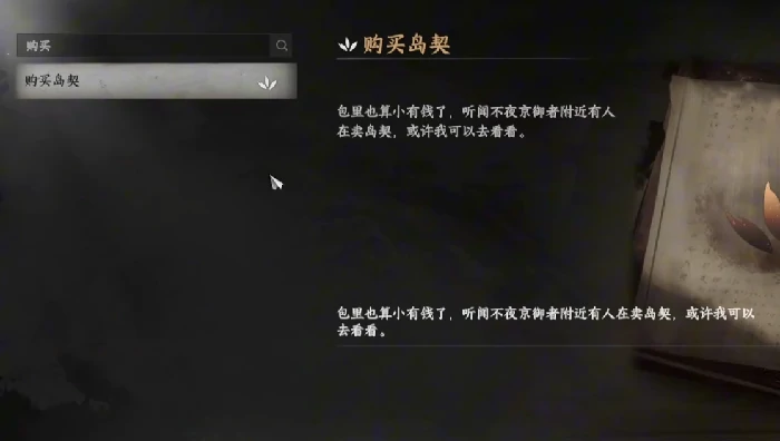 下一站江湖2岛契怎么用,下一站江湖2手游岛契是什么
