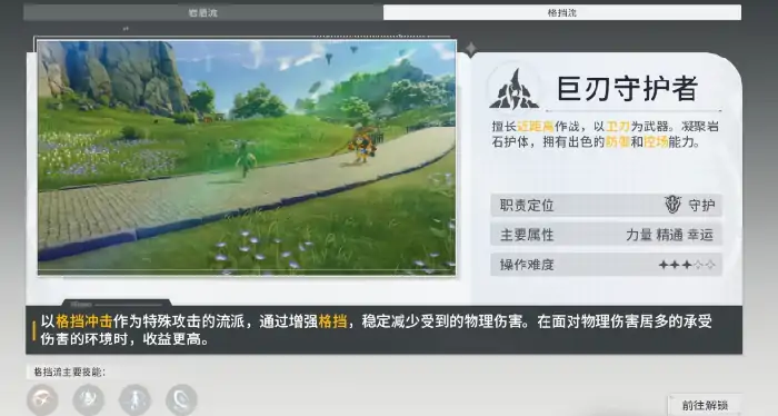 星痕共鸣格挡流怎么玩,星痕共鸣格挡流玩法介绍