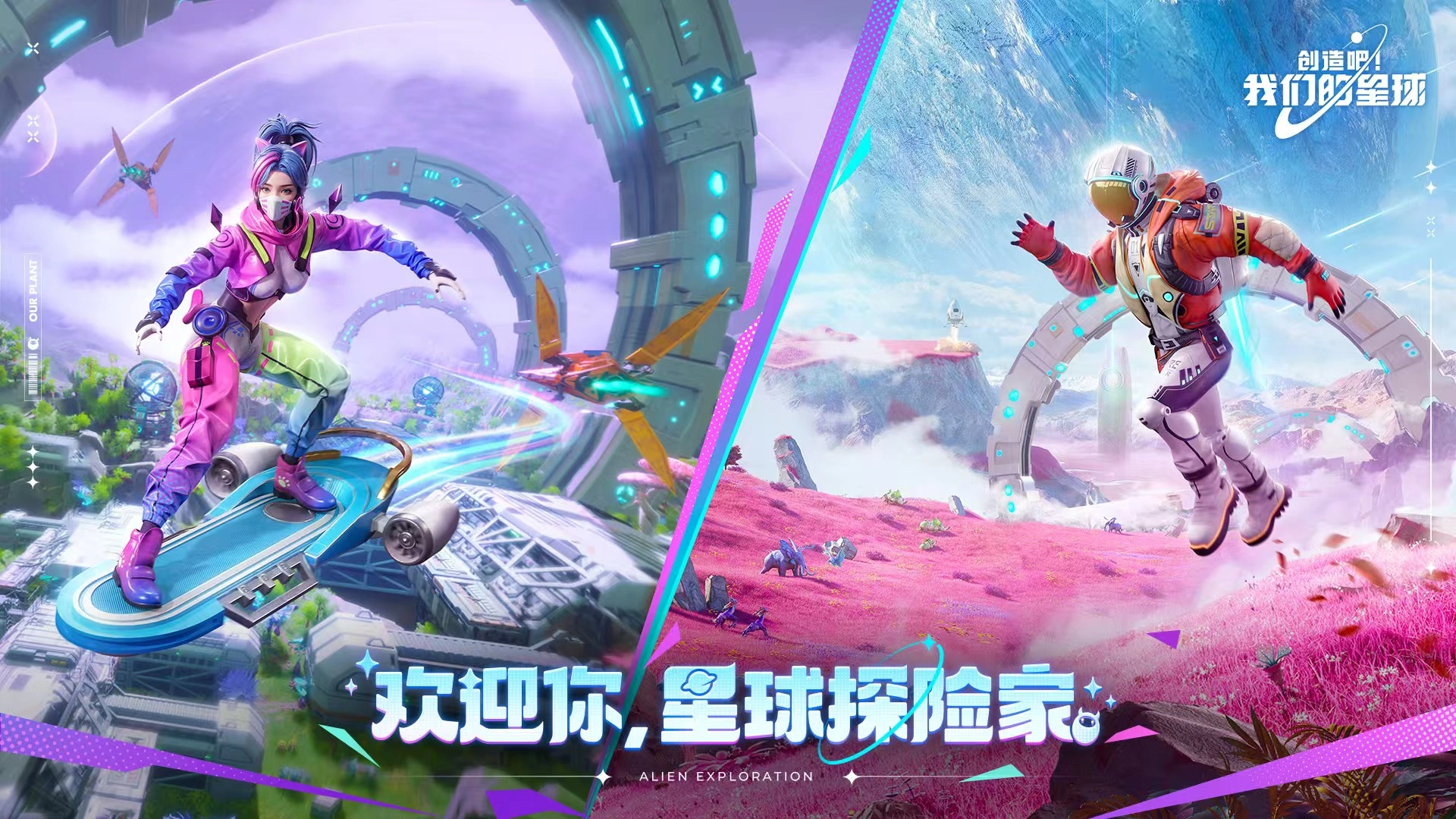 创造吧我们的星球筑星测试预约介绍,创造吧我们的星球最新测试预约地址推荐