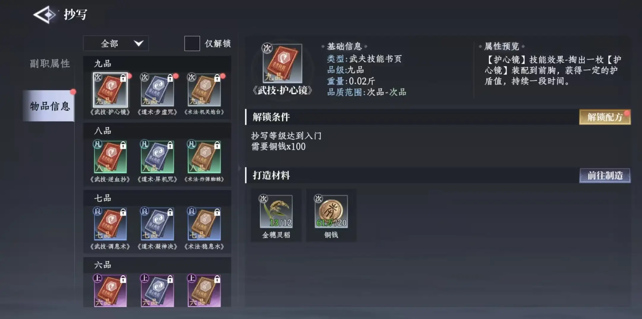 大奉打更人副职业有哪些,大奉打更人手游副职业介绍