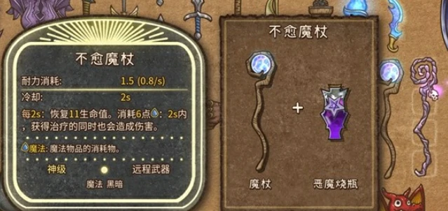 背包乱斗收割者法杖玩法介绍,背包乱斗手机版不愈魔杖介绍