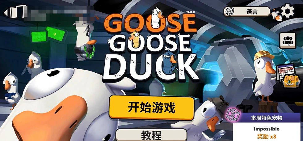 鹅鸭杀手游怎么开麦,鹅鸭杀手游开麦设定方法介绍