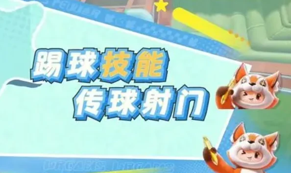 元梦之星峡谷足球怎么玩,元梦之星峡谷足球玩法介绍,元梦之星