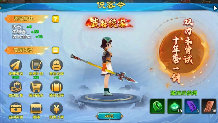 武林外传十年之约摆摊玩法攻略,武林外传十年之约怎么摆摊