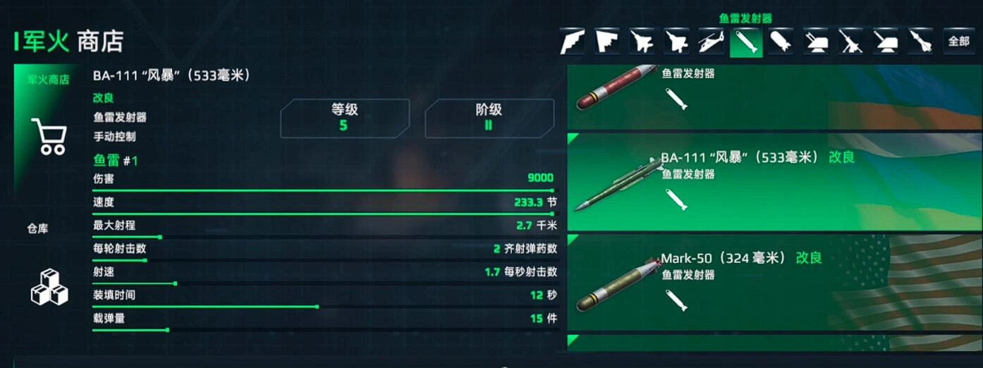 现代战舰二级最强鱼雷介绍,现代战舰手游二级鱼类推荐
