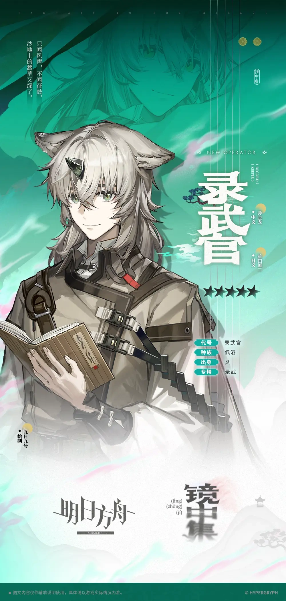 明日方舟录武官怎么样,明日方舟录武官技能强度解析,明日方舟