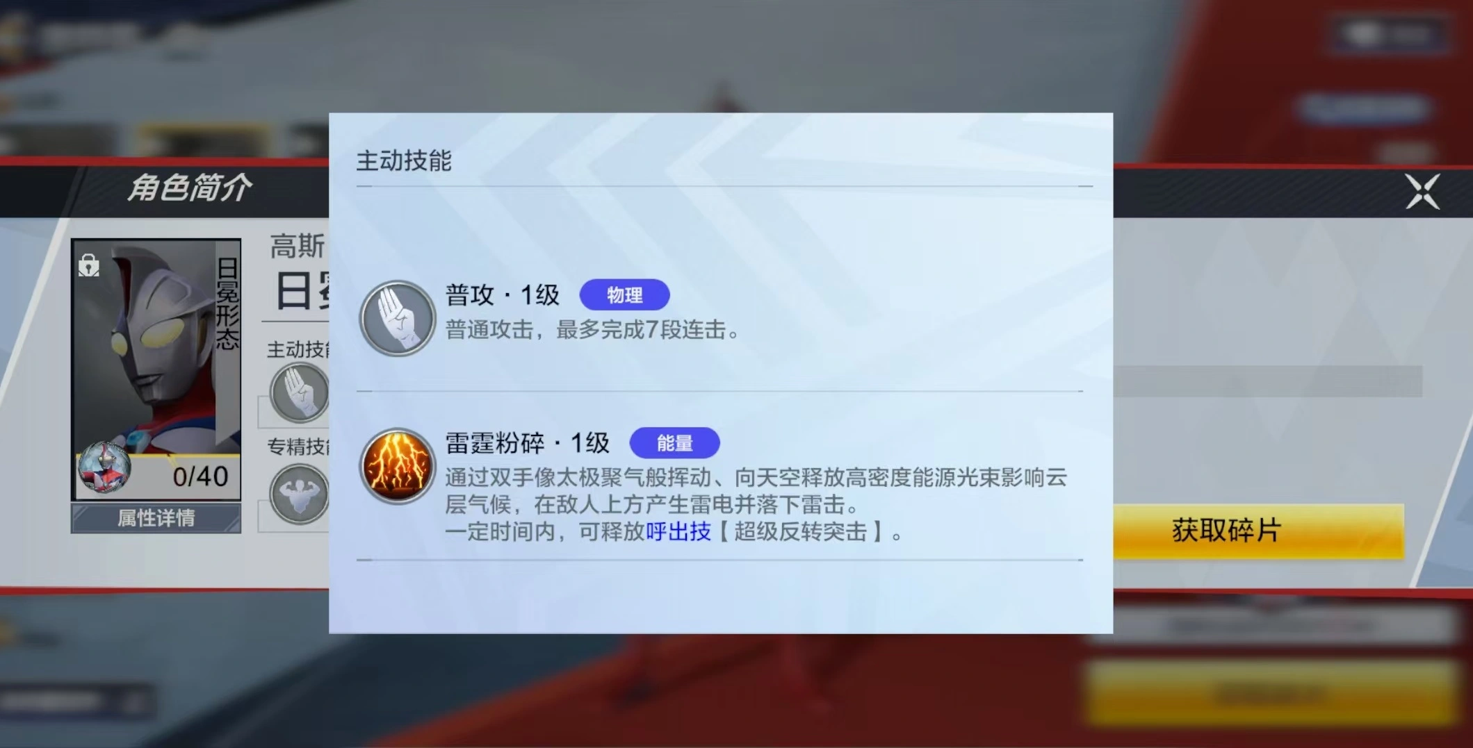 奥特曼超时空英雄高斯日冕形态怎么样,高斯日冕形态技能详解