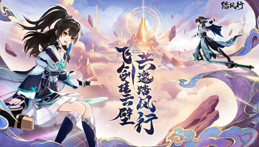 踏风行评测详解,踏风行游戏怎么样