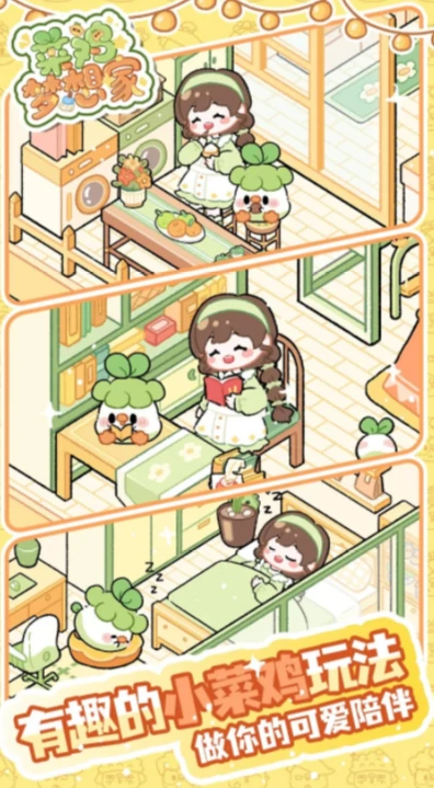 菜鸡梦想家是什么游戏,菜鸡梦想家游戏介绍