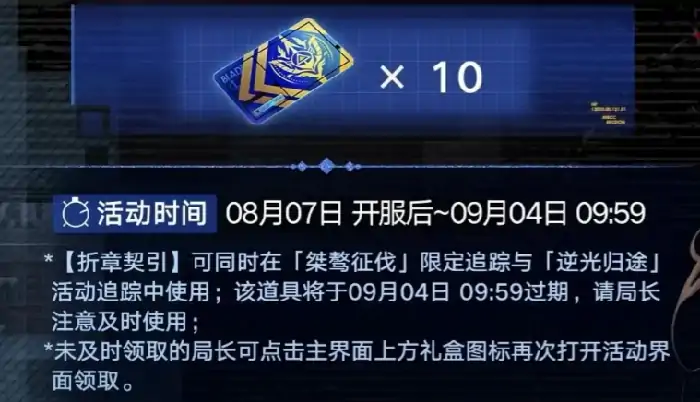 无期迷途三周年活动介绍,无期迷途三周年活动有什么