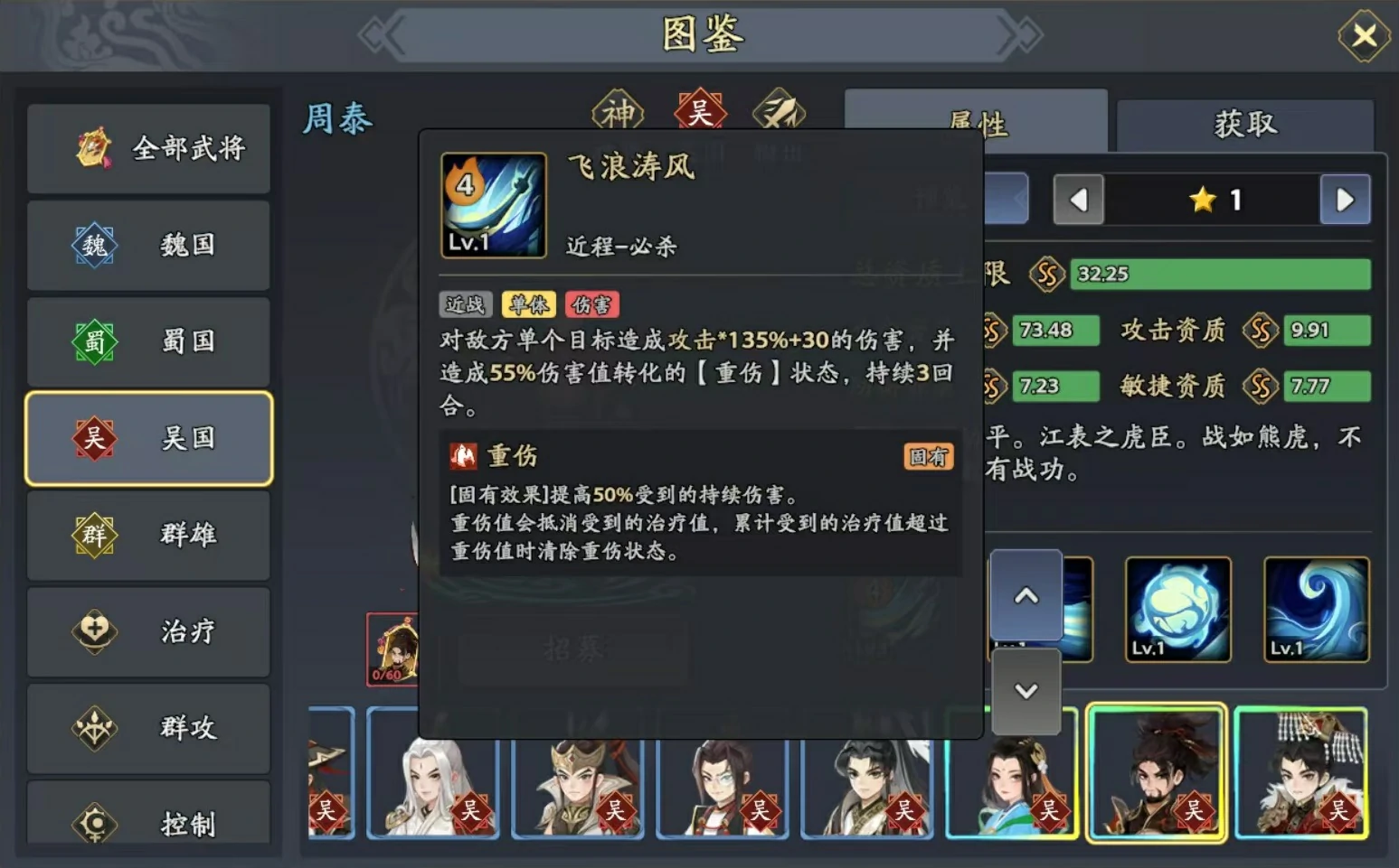 三国志异闻录周泰阵容推荐,周泰加点技能介绍