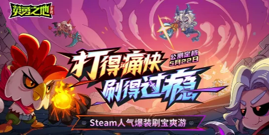英勇之地前期攻略,英勇之地手游新手怎么玩