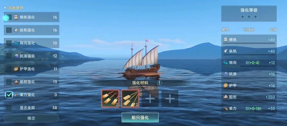 大航海时代传说排船强化方案有哪些,大航海时代传说排船强化攻略
