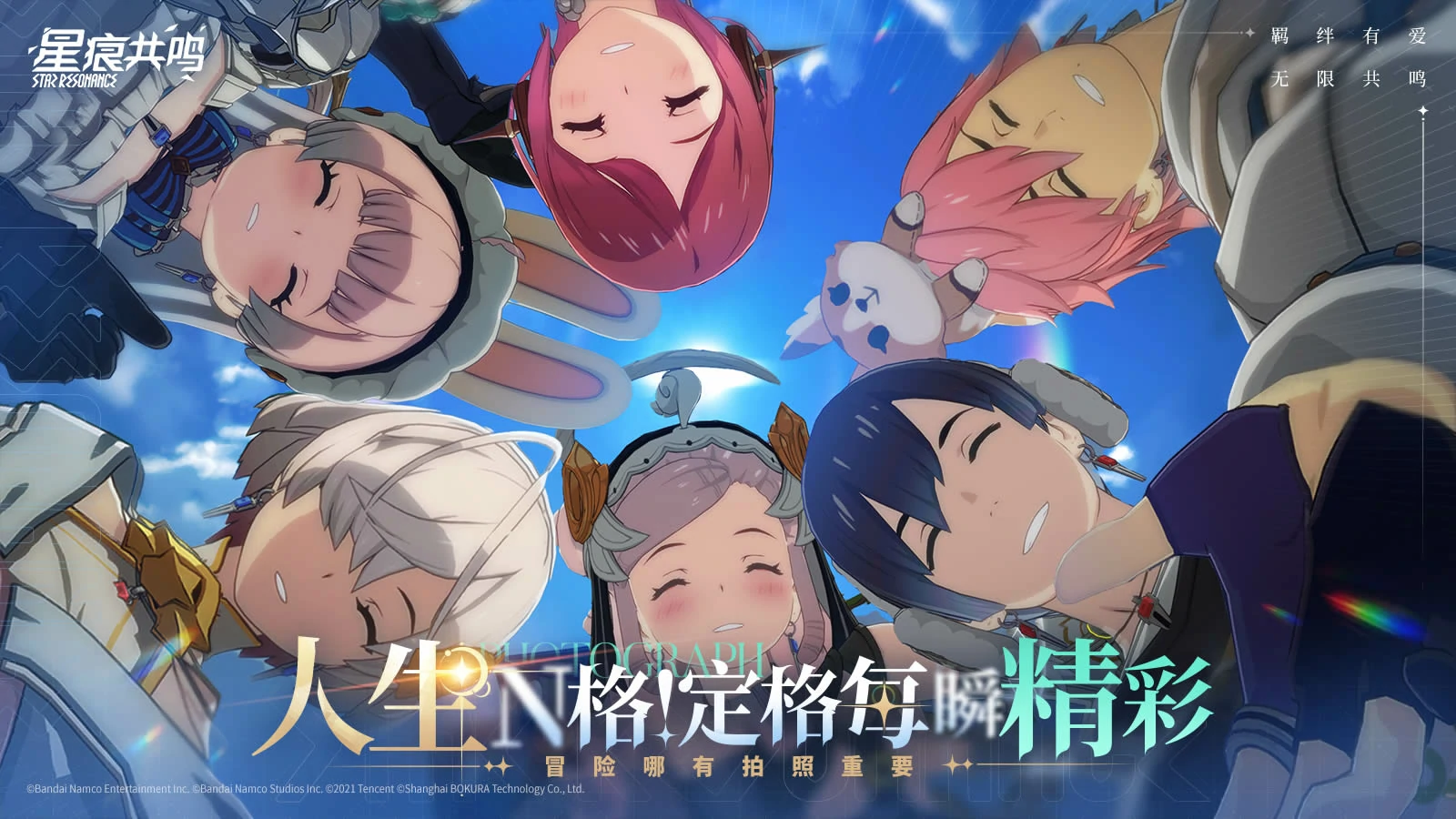 蓝色协议星痕共鸣内测资格获取方法,星痕共鸣测试资格获取