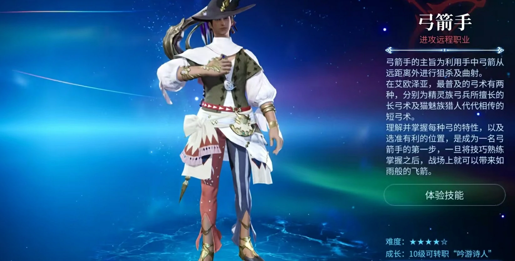 最终幻想14水晶世界弓箭手怎么玩,FF14手游弓箭手玩法介绍