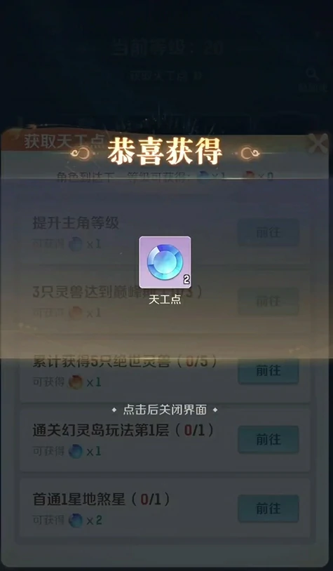 灵兽大冒险天工点有什么用,灵兽大冒险天工点获取方法