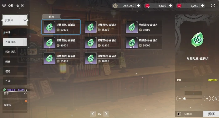 星痕共鸣交易中心攻略,星痕共鸣交易系统介绍
