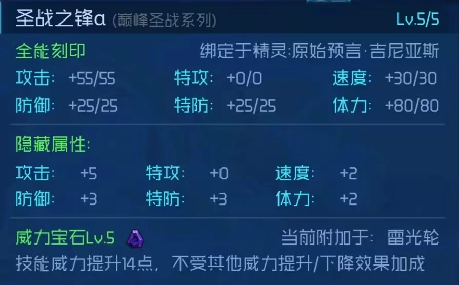 赛尔号巅峰之战原始预言吉尼亚斯技能解析,赛尔号原始预言吉尼亚斯怎么样