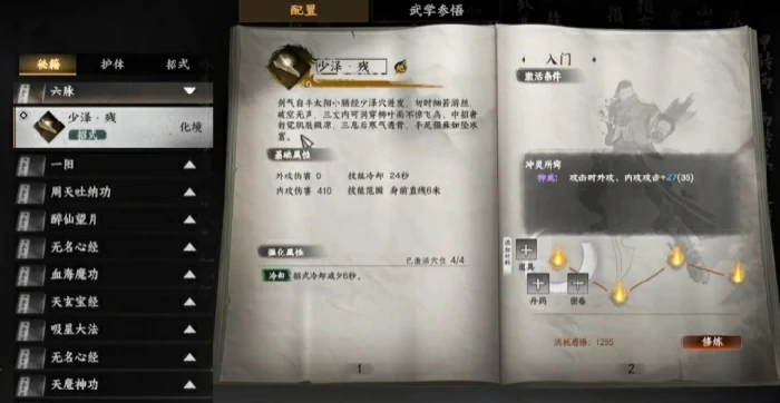 下一站江湖2六脉神剑怎么得,下一站江湖2六脉解锁方式介绍