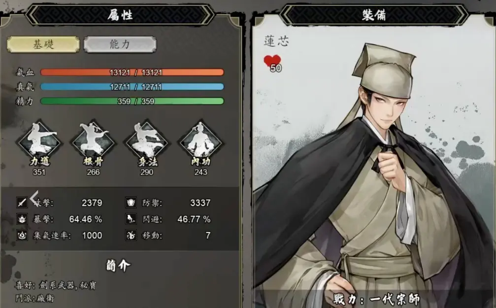 逸剑风云决队友图鉴,逸剑风云决手机版队友有哪些