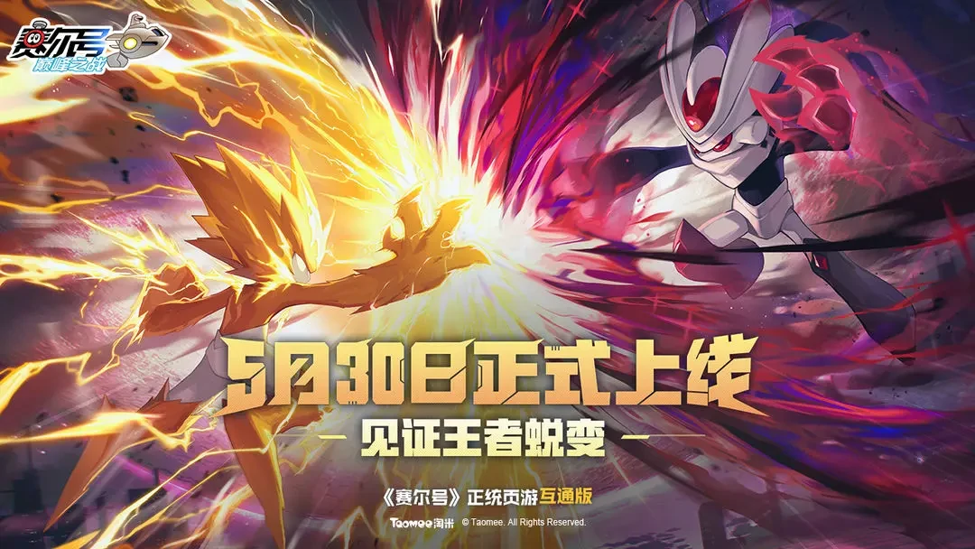 赛尔号巅峰之战什么时候上线,赛尔号巅峰之战什么时候出的