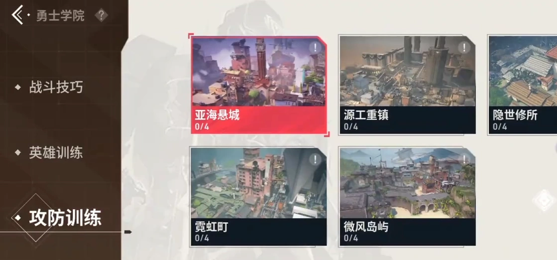 无畏契约手游勇士学院训练介绍,无畏契约源能行动勇士学院训练怎么玩,无畏契约
