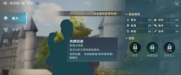 大航海时代传说航海士推荐指南,大航海时代传说航海士怎么获取