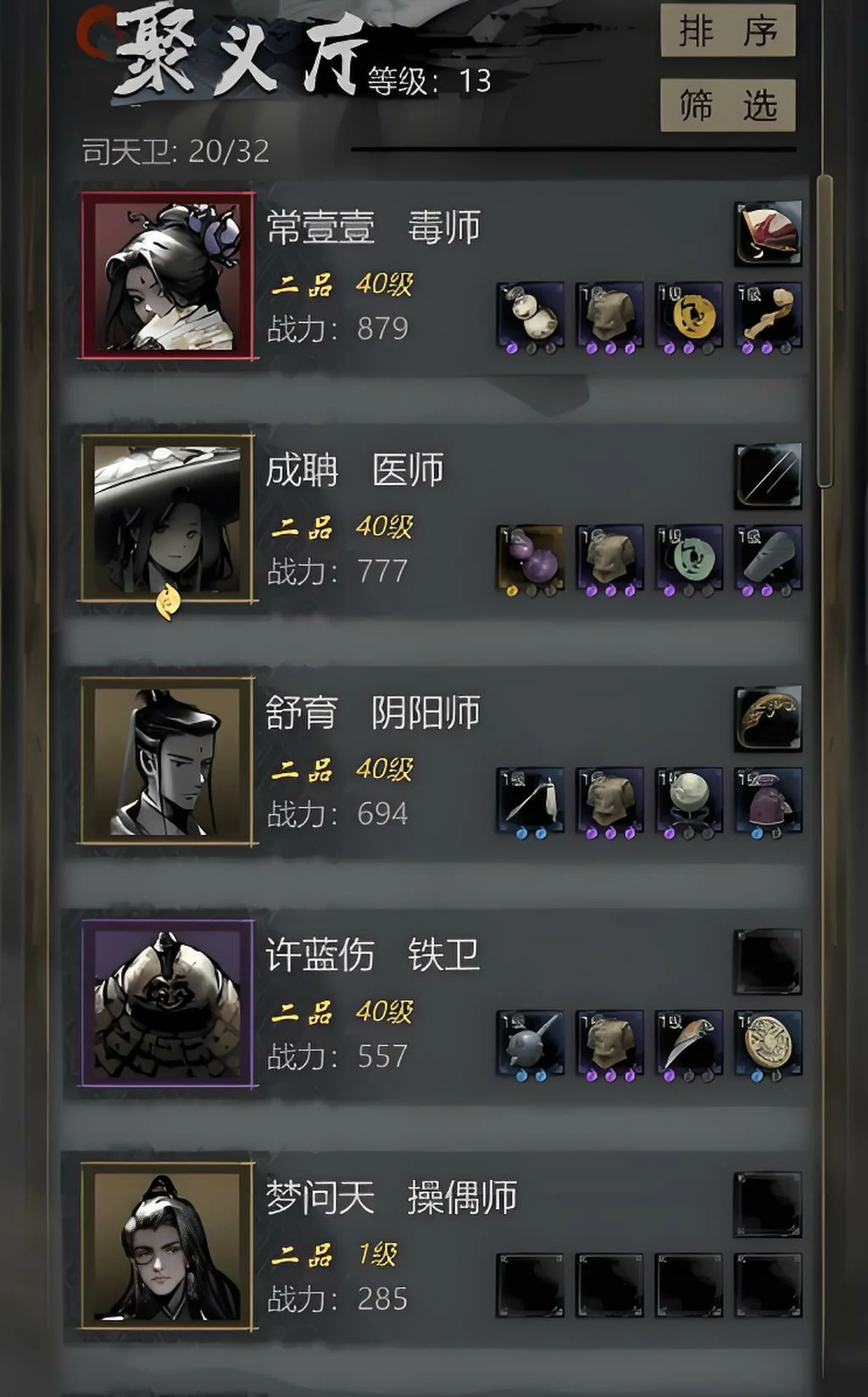 神探诡事录毒师怎么样,神探诡事录毒师职业技能介绍