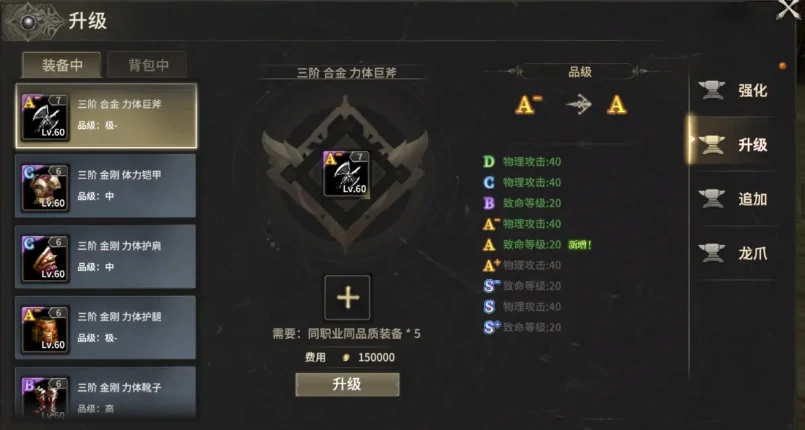 奇迹世界起源五阶装备有哪些,奇迹世界起源五阶装备介绍