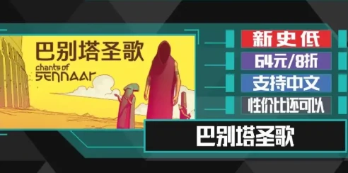 巴别塔圣歌史低多少钱可以买,巴别塔圣歌手机版上线时间