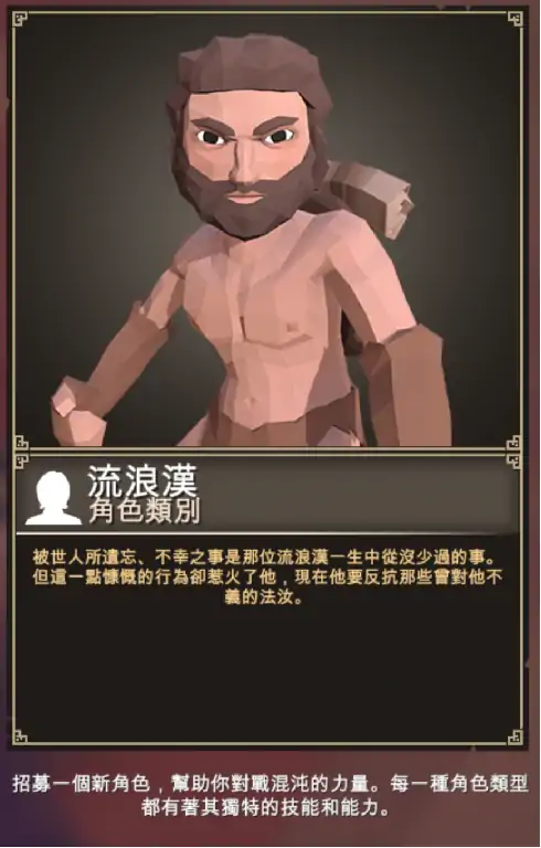 为了吾王流浪汉怎么玩,为了吾王手机版流浪汉攻略