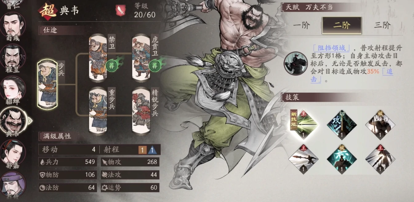 三国望神州典韦技能特点分享,三国望神州典韦什么技能
