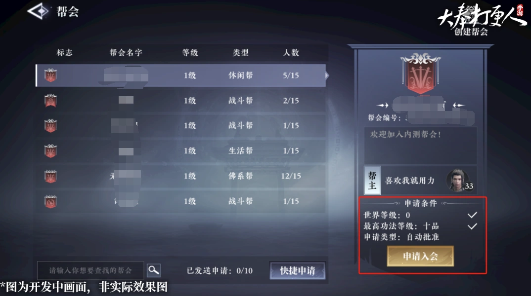 大奉打更人帮会怎么创建,大奉打更人手游帮会创建方式分享