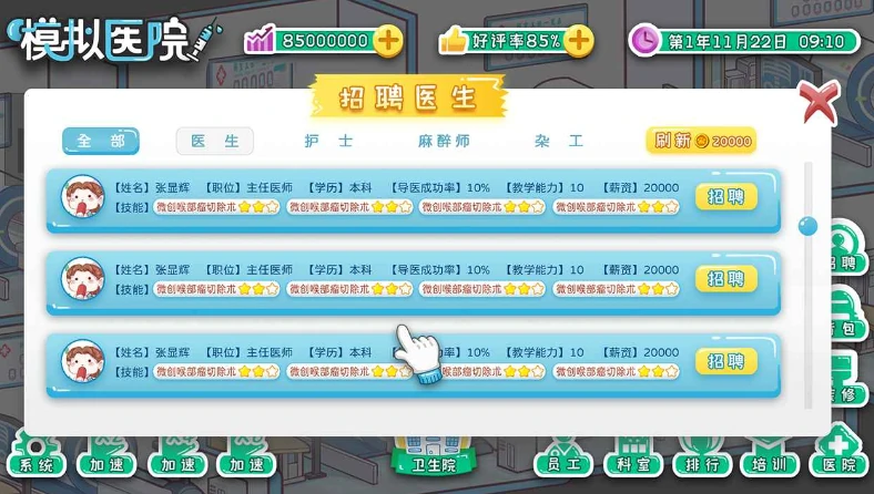 模拟医院好玩吗,模拟医院评测介绍