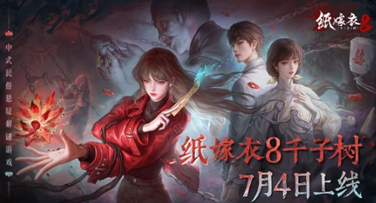 纸嫁衣8定档是什么时候,纸嫁衣8定档时间一览