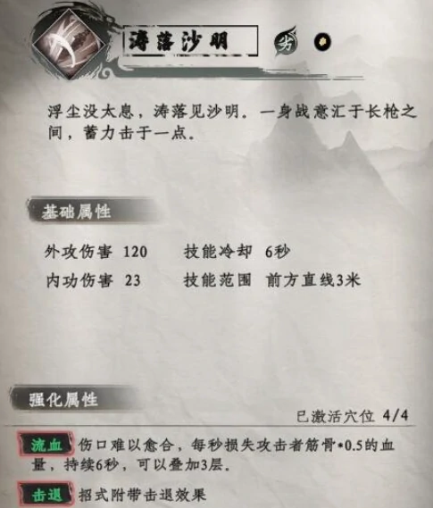 下一站江湖2枪法有哪些,下一站江湖2枪法介绍