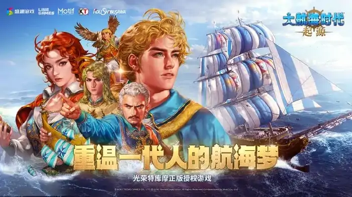 大航海时代起源国服什么时候开,大航海时代起源国服上线时间预测