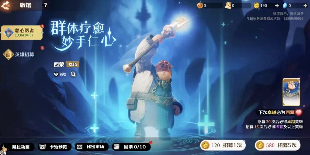 龙石战争西蒙怎么样,龙石战争西蒙实战强度分析