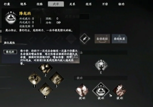 下一站江湖2降龙玩法教程,下一站江湖2手游降龙连招顺序