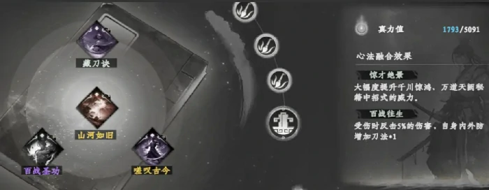 下一站江湖2心法搭配方法分享,下一站江湖2心法搭配攻略