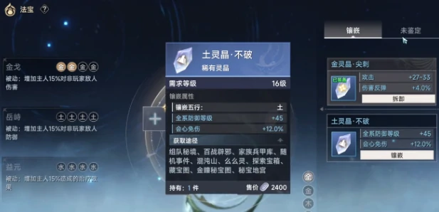 此间山海宝石如何使用,此间山海宝石使用方法