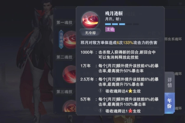斗罗大陆猎魂世界邪月怎么样,斗罗大陆猎魂世界邪月介绍