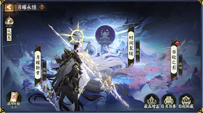 阴阳师月曜永恒活动怎么玩,阴阳师月曜永恒活动介绍