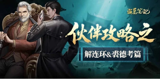 盗墓笔记裘德考怎么样 盗墓笔记手游裘德考具体详解