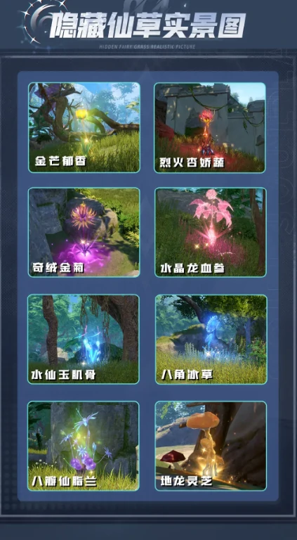 斗罗大陆猎魂世界仙草位置都在哪,斗罗大陆猎魂世界仙草位置详解