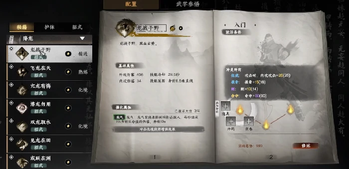 下一站江湖2降龙搭配攻略,下一站江湖2手游降龙怎么搭配