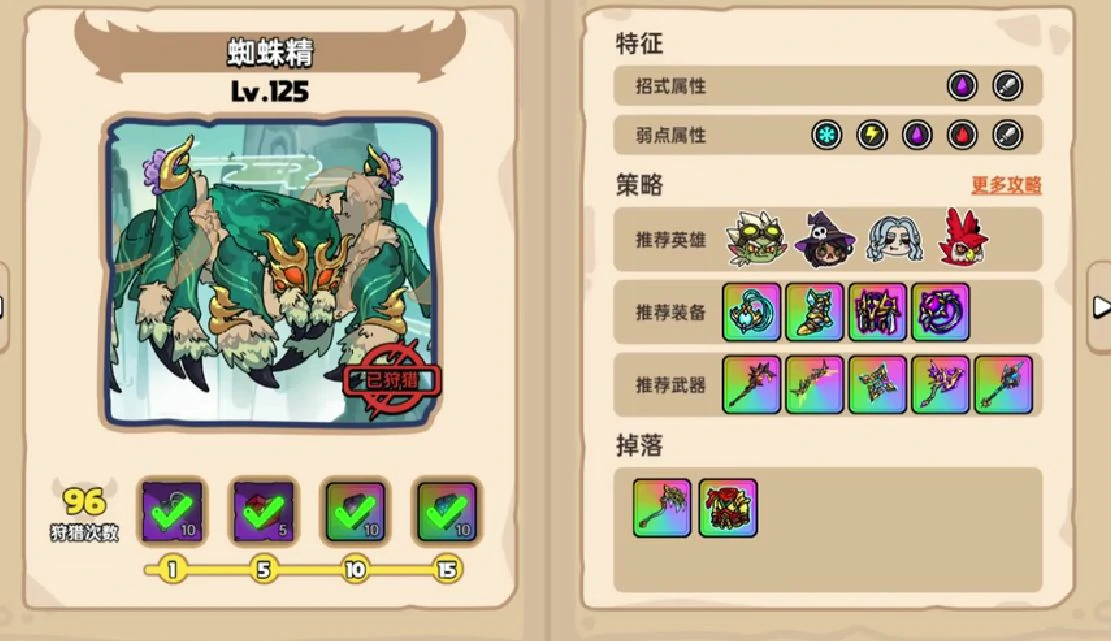 英勇之地蜘蛛精怎么打,英勇之地手游蜘蛛精打法分享