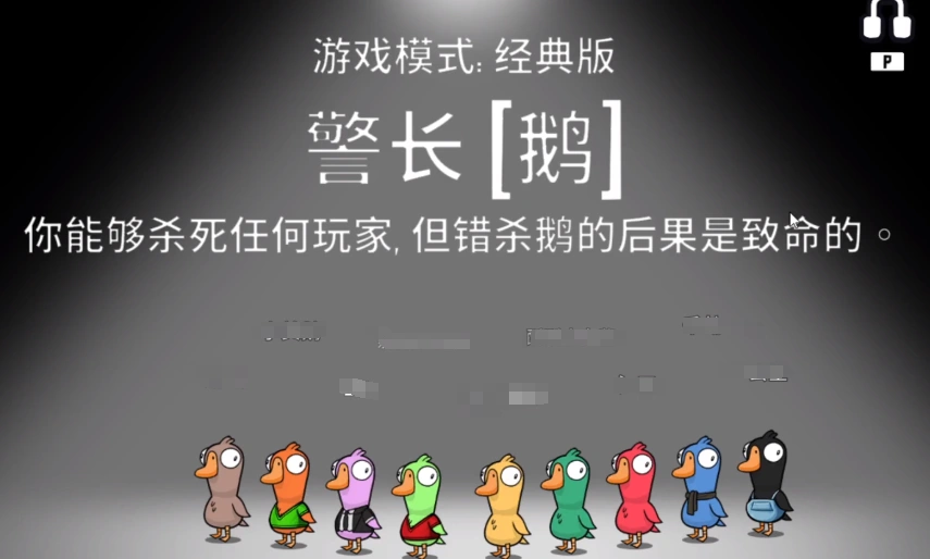 鹅鸭杀警长介绍,鹅鸭杀手游警长攻略