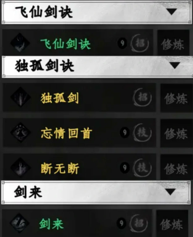 下一站江湖2剑法获取攻略,下一站江湖2手游剑法有哪些