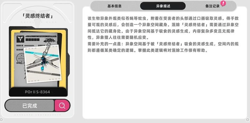 异环异象图鉴,异环异象有哪些